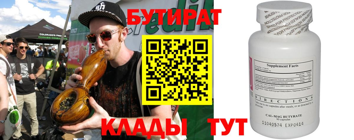 Бутират GHB  Вход с VPN  Семёнов 