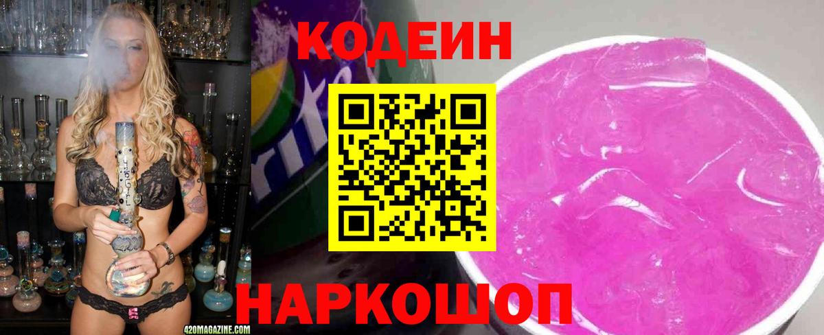 Семёнов  Codein напиток Lean (лин)  Вход с VPN  Codein напиток Lean (лин) 