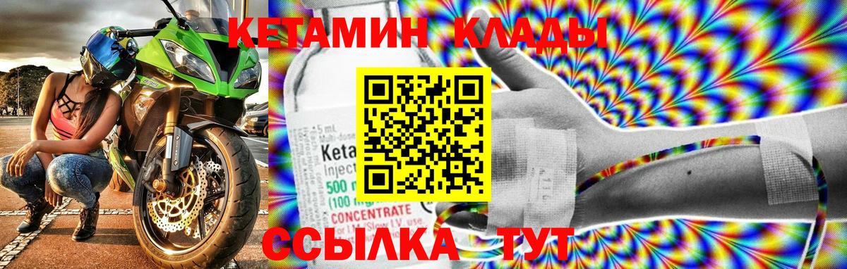 Кетамин ketamine  Вход с VPN  Семёнов 