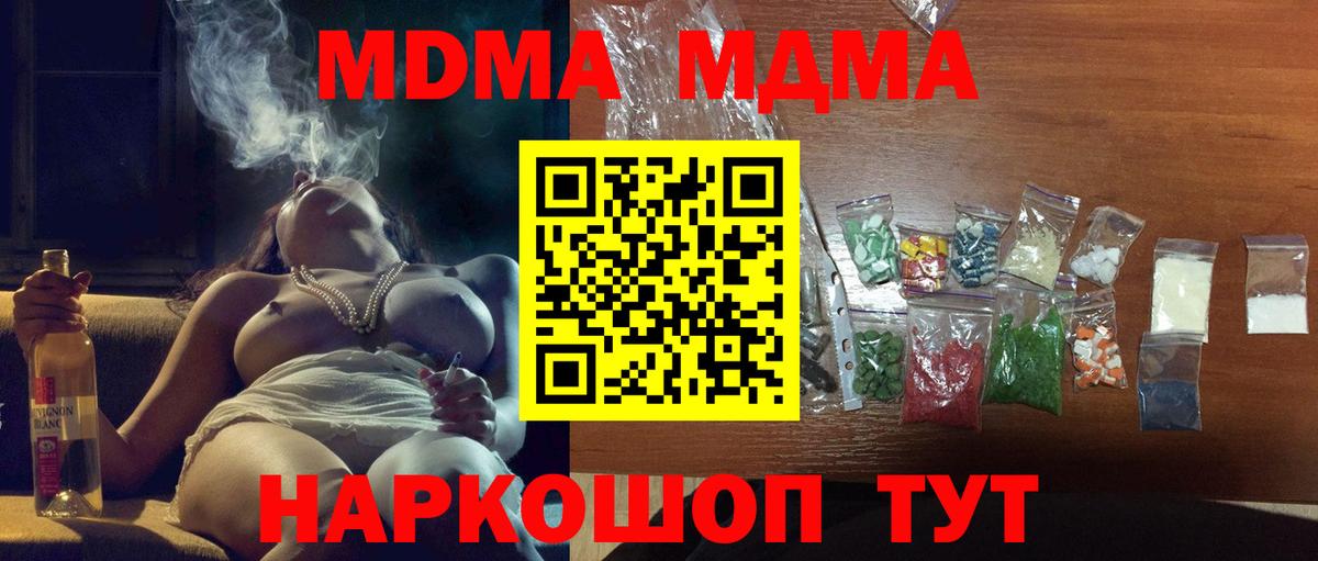 МДМА  MDMA crystal  Вход с VPN  Семёнов 