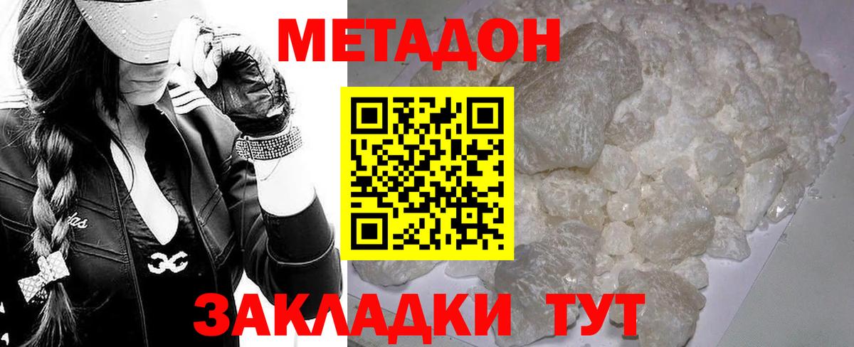 Семёнов  МЕТАДОН methadone  МЕТАДОН белоснежный  Вход с VPN 
