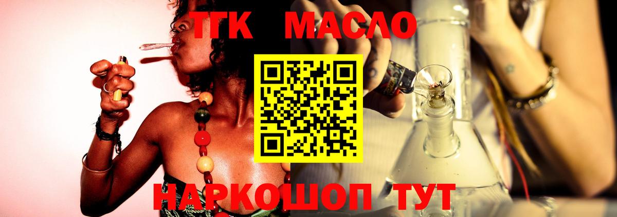 ТГК THC oil  Вход с VPN  Семёнов 